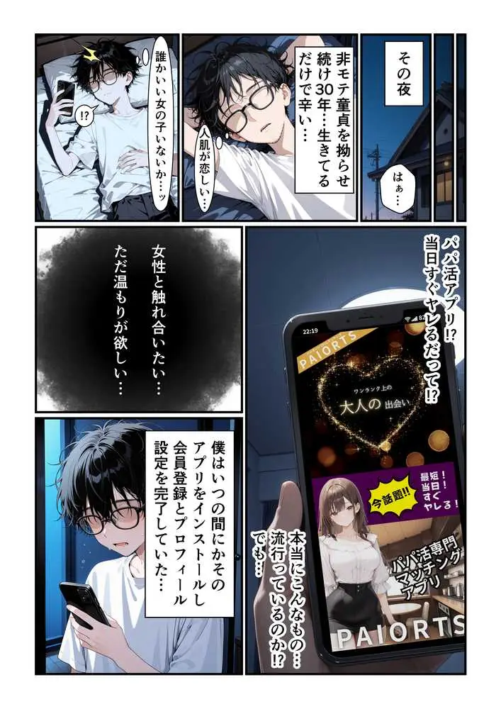 でっかいパパ活ギャルとあまあま密着交尾 - ページ03