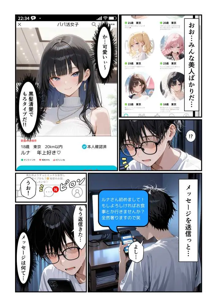 でっかいパパ活ギャルとあまあま密着交尾 - ページ04
