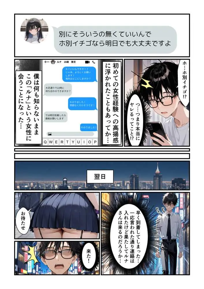 でっかいパパ活ギャルとあまあま密着交尾 - ページ05