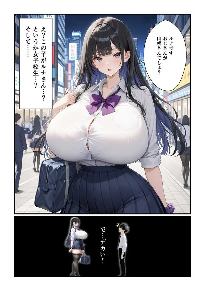 でっかいパパ活ギャルとあまあま密着交尾 - ページ06