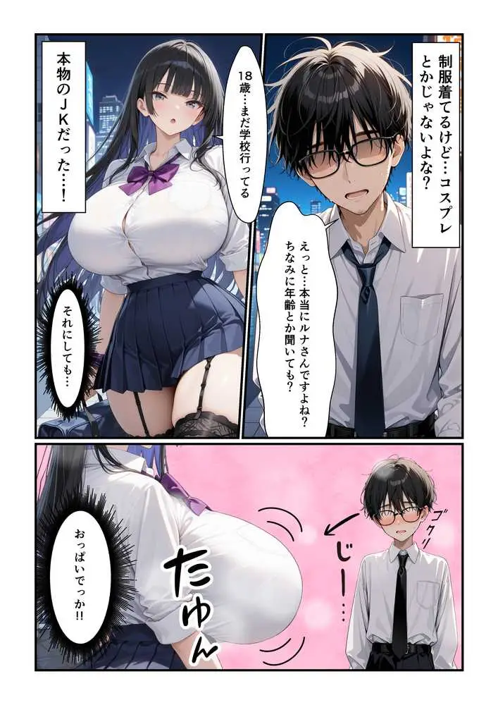でっかいパパ活ギャルとあまあま密着交尾 - ページ07