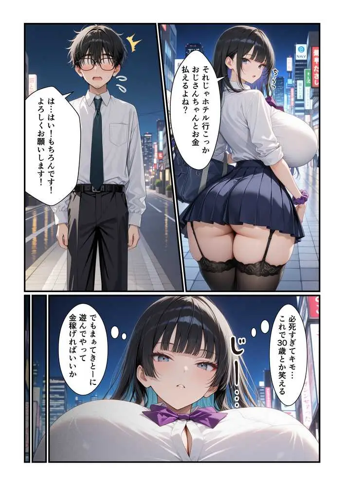 でっかいパパ活ギャルとあまあま密着交尾 - ページ10