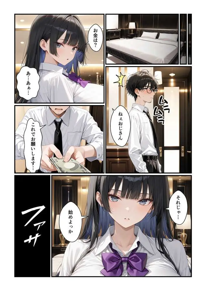 でっかいパパ活ギャルとあまあま密着交尾 - ページ11