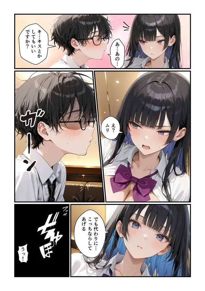 でっかいパパ活ギャルとあまあま密着交尾 - ページ17