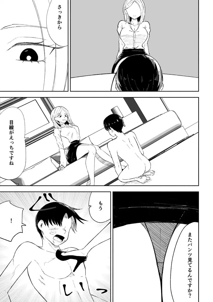 会社の後輩に敬語で責められお仕置きされちゃう話 - サンプル1