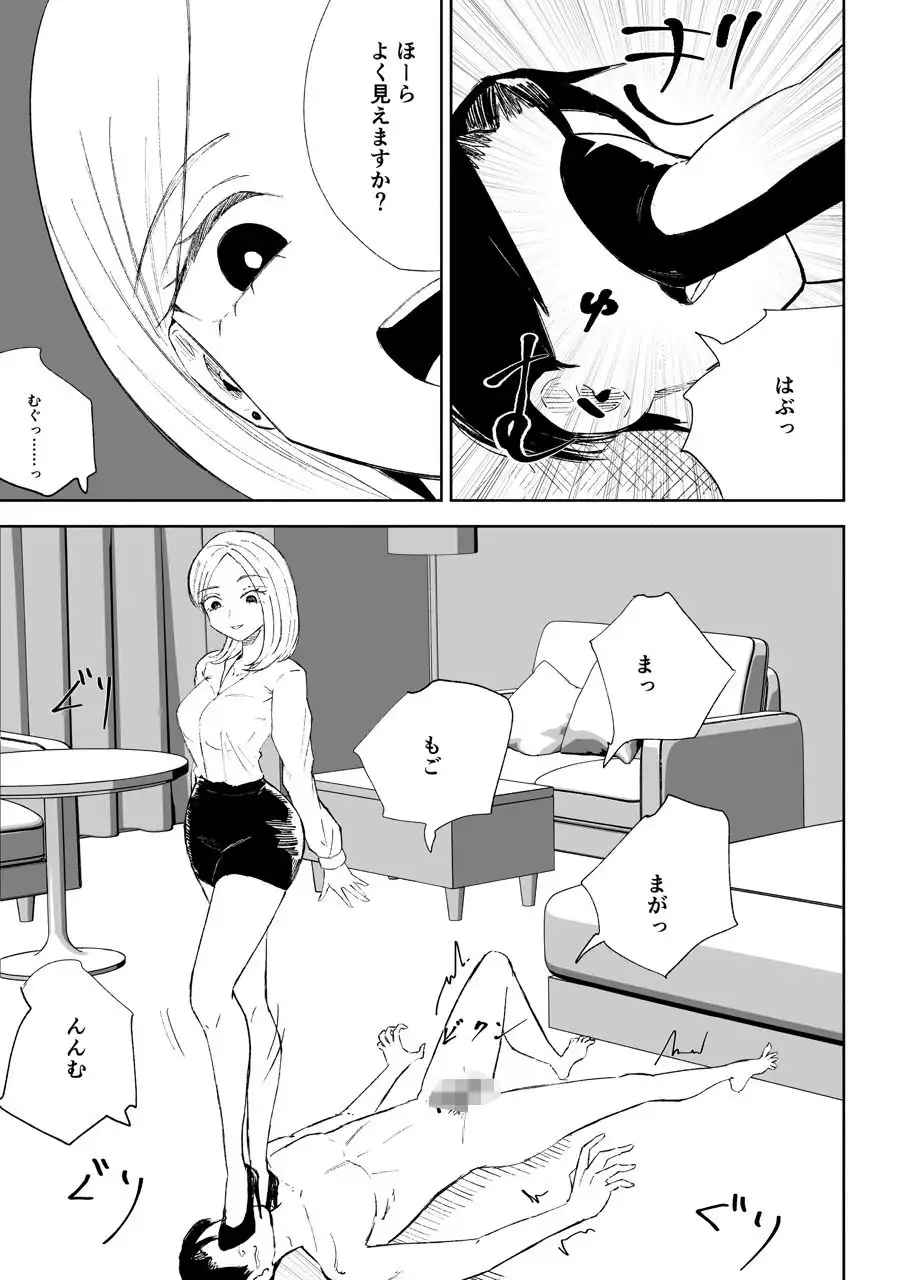 会社の後輩に敬語で責められお仕置きされちゃう話 - サンプル3
