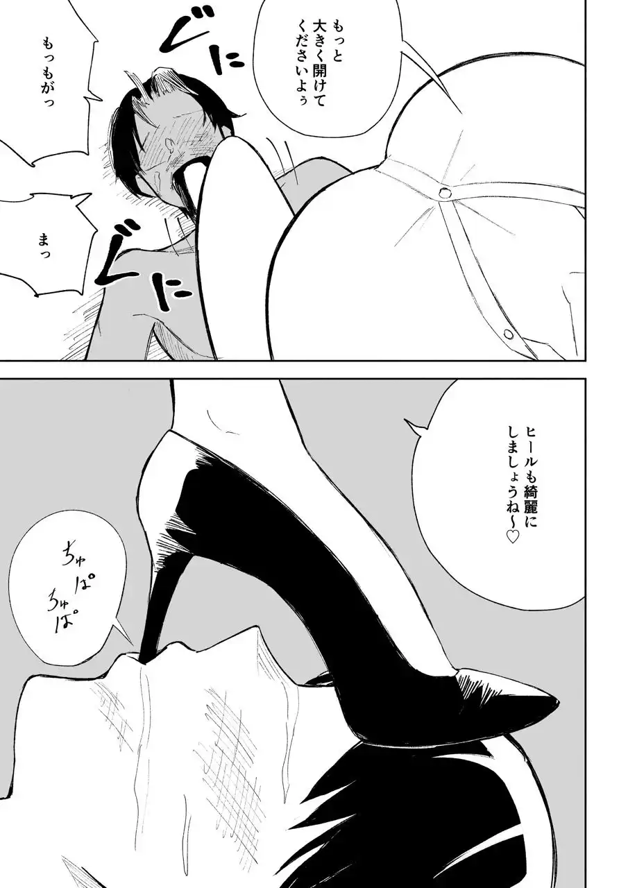 会社の後輩に敬語で責められお仕置きされちゃう話 - サンプル5