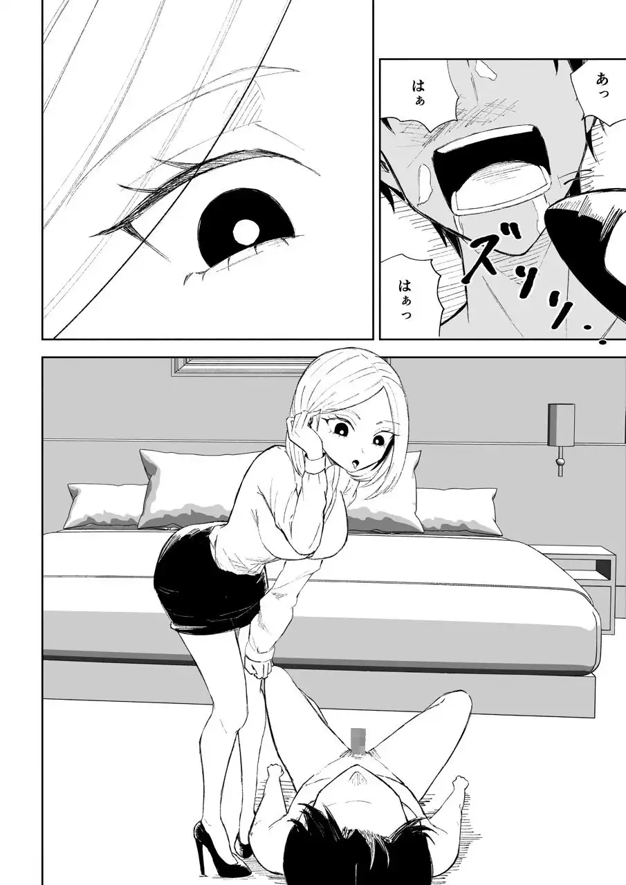 会社の後輩に敬語で責められお仕置きされちゃう話 - サンプル6