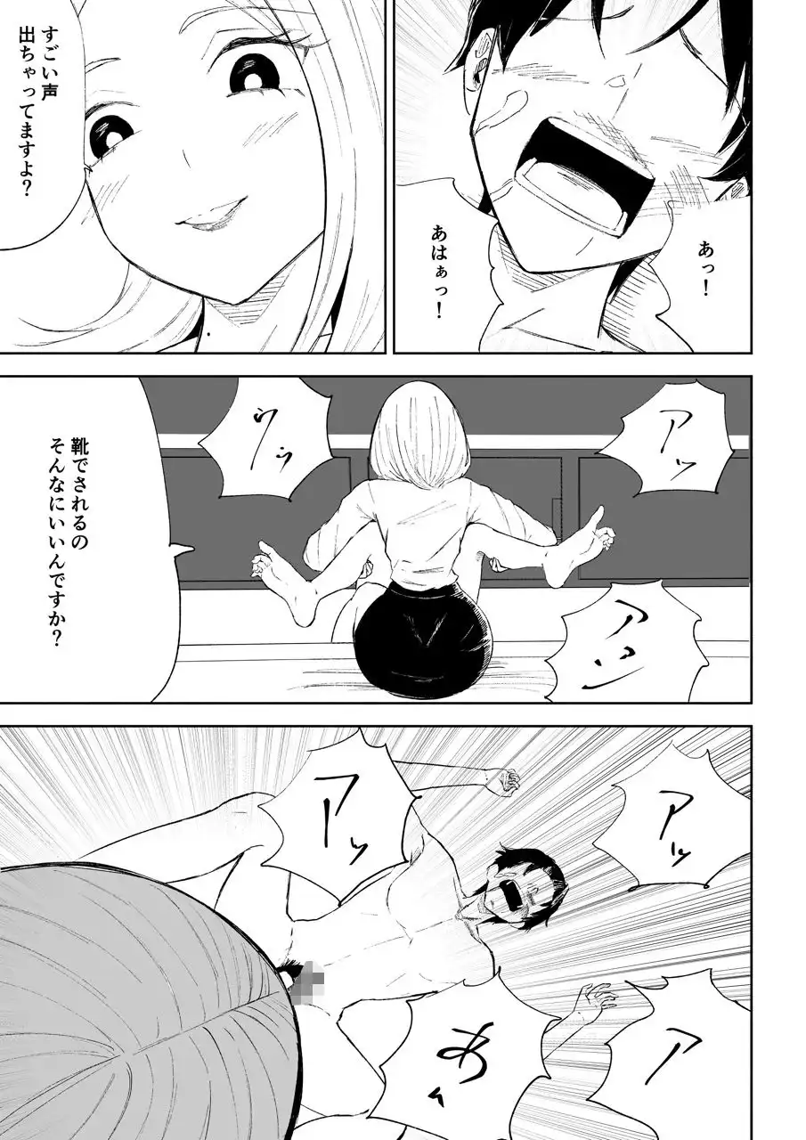会社の後輩に敬語で責められお仕置きされちゃう話 - サンプル9