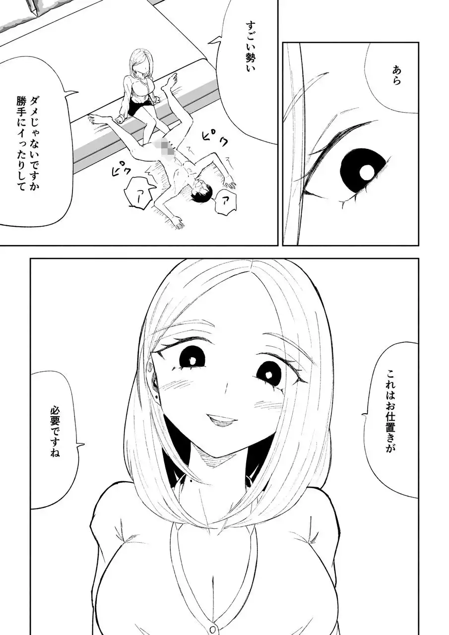 会社の後輩に敬語で責められお仕置きされちゃう話 - サンプル10