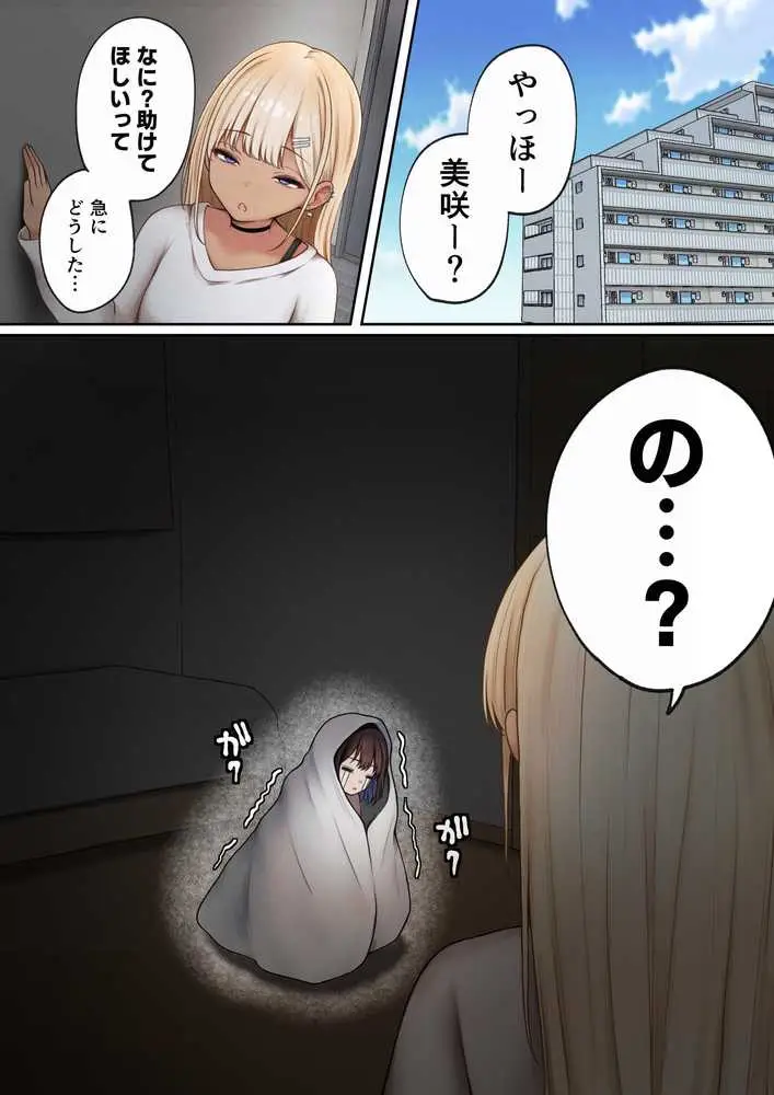 僕の部屋が幼馴染ギャルのヤリ部屋になった話 金欠裏垢女子編 - ページ03