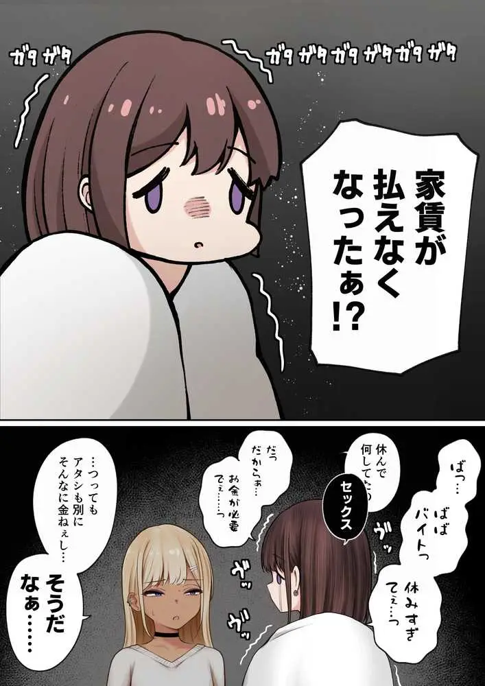 僕の部屋が幼馴染ギャルのヤリ部屋になった話 金欠裏垢女子編 - ページ04