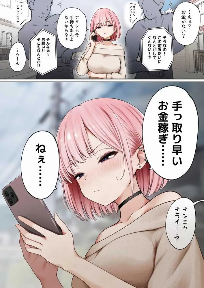 僕の部屋が幼馴染ギャルのヤリ部屋になった話 金欠裏垢女子編 - ページ05