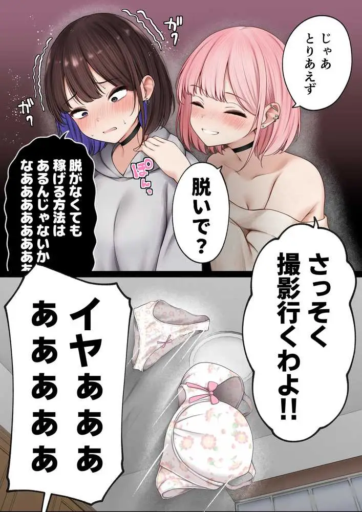 僕の部屋が幼馴染ギャルのヤリ部屋になった話 金欠裏垢女子編 - ページ08
