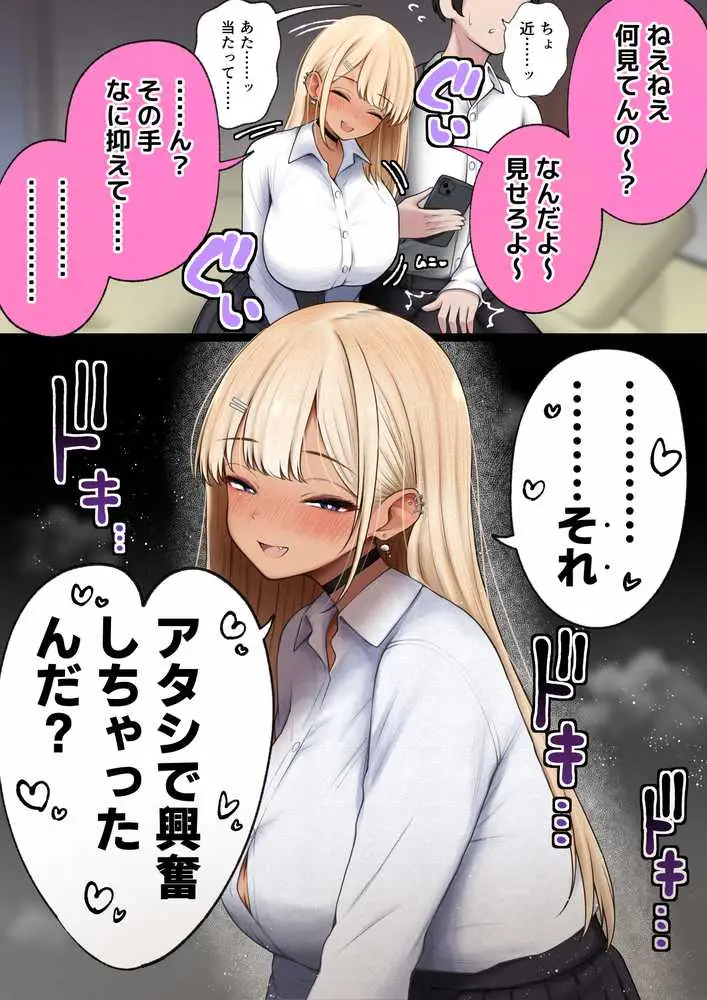 僕の部屋が幼馴染ギャルのヤリ部屋になった話 金欠裏垢女子編 - ページ10