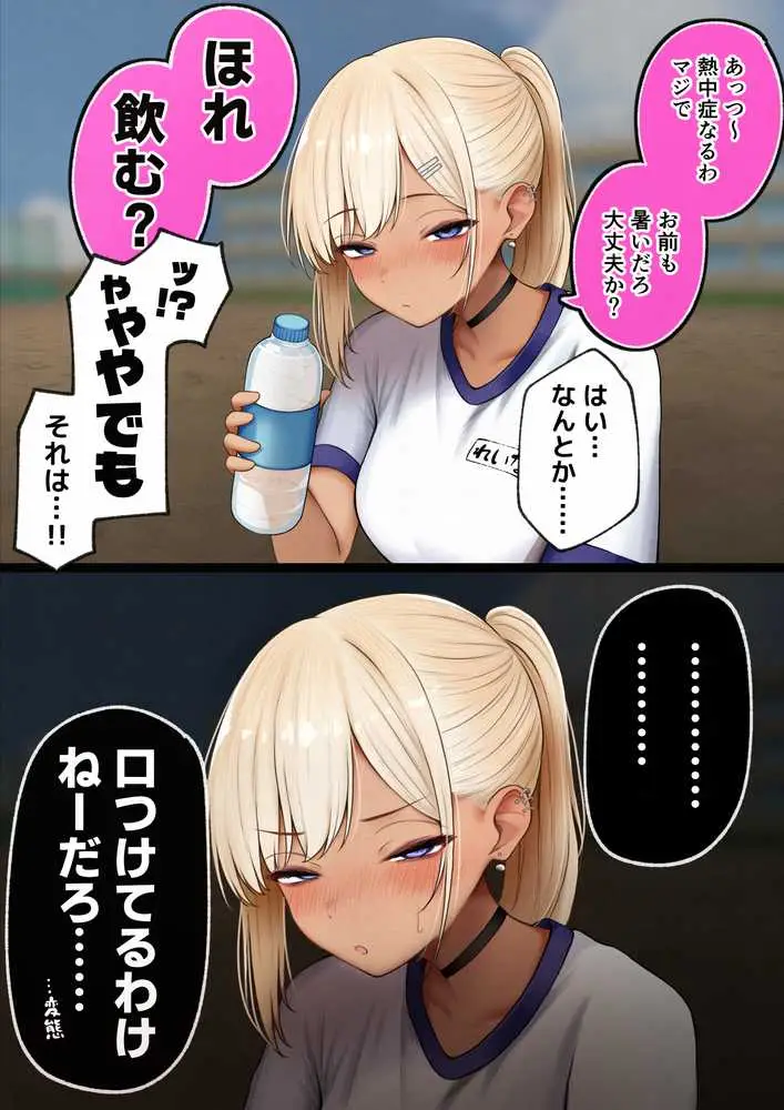 僕の部屋が幼馴染ギャルのヤリ部屋になった話 金欠裏垢女子編 - ページ12