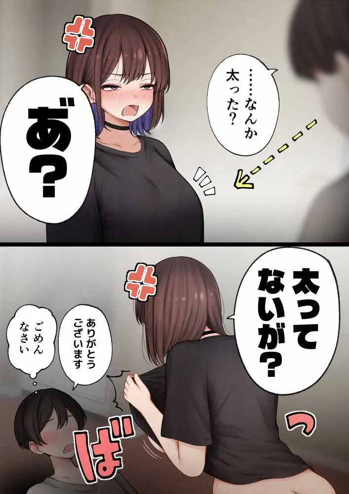 僕の部屋が幼馴染ギャルのヤリ部屋になった話 金欠裏垢女子編 - ページ13