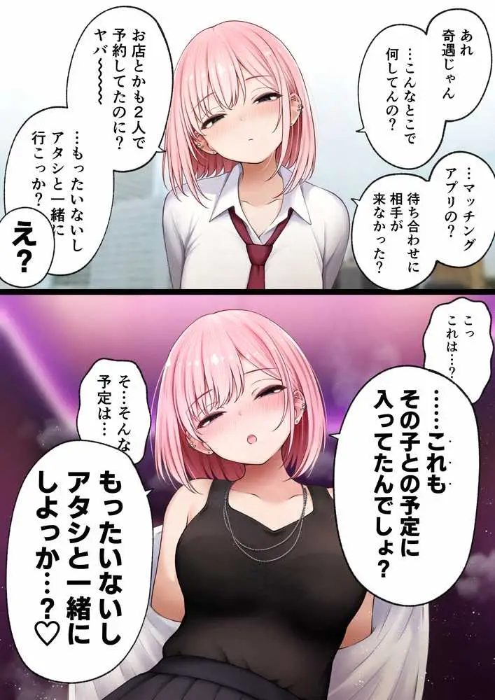 僕の部屋が幼馴染ギャルのヤリ部屋になった話 金欠裏垢女子編 - ページ14