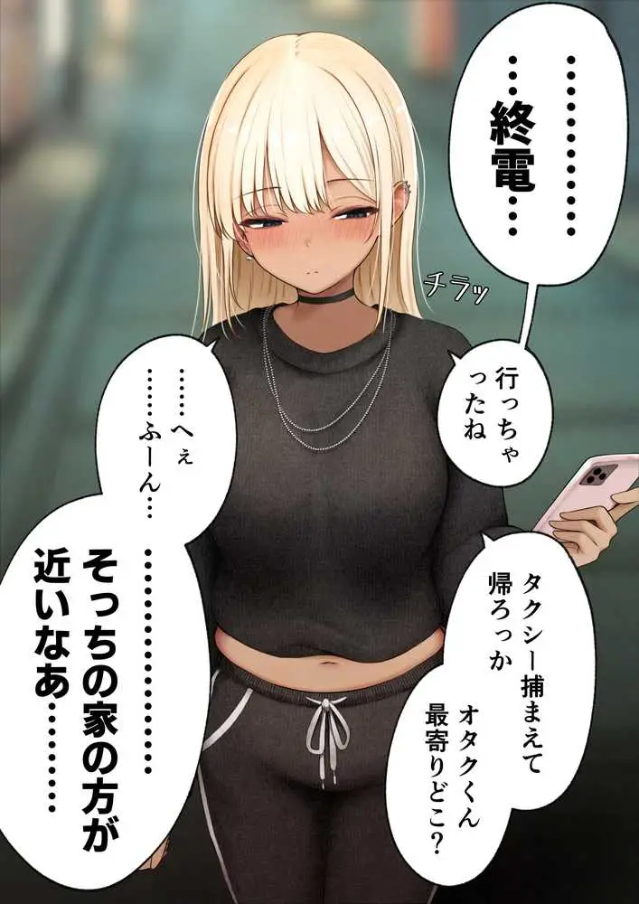 僕の部屋が幼馴染ギャルのヤリ部屋になった話 金欠裏垢女子編 - ページ15