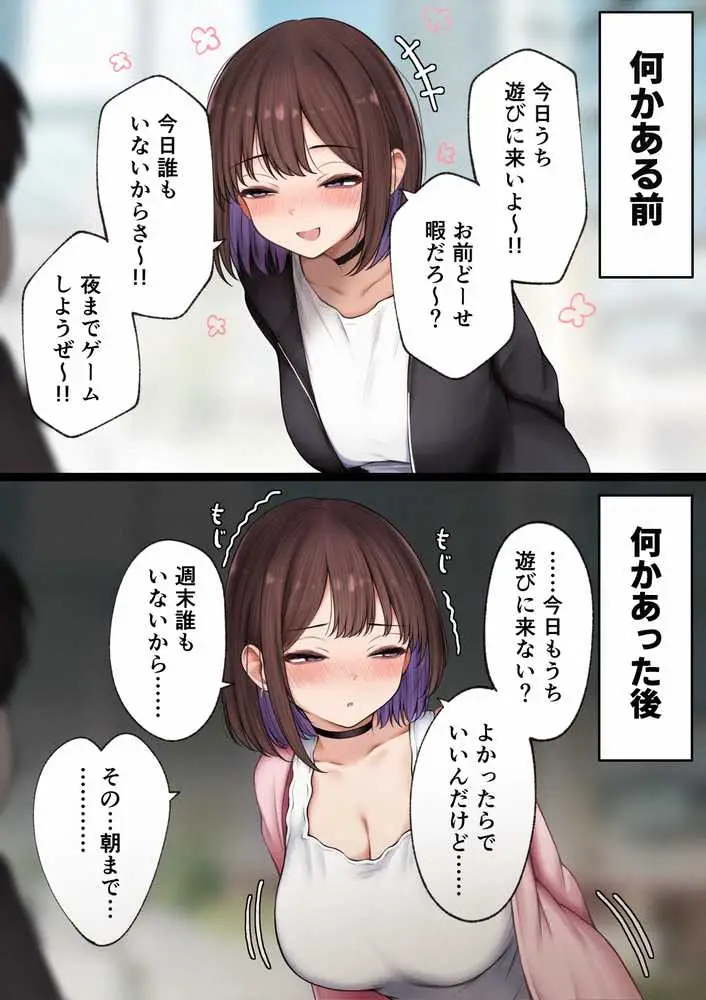 僕の部屋が幼馴染ギャルのヤリ部屋になった話 金欠裏垢女子編 - ページ17