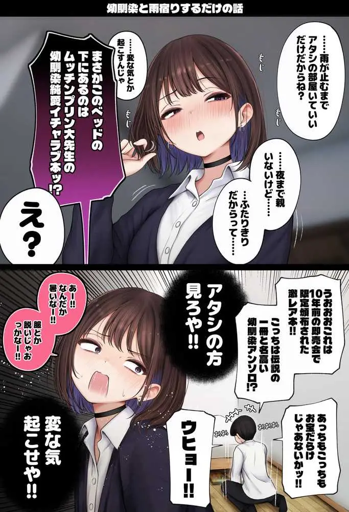 僕の部屋が幼馴染ギャルのヤリ部屋になった話 金欠裏垢女子編 - ページ33