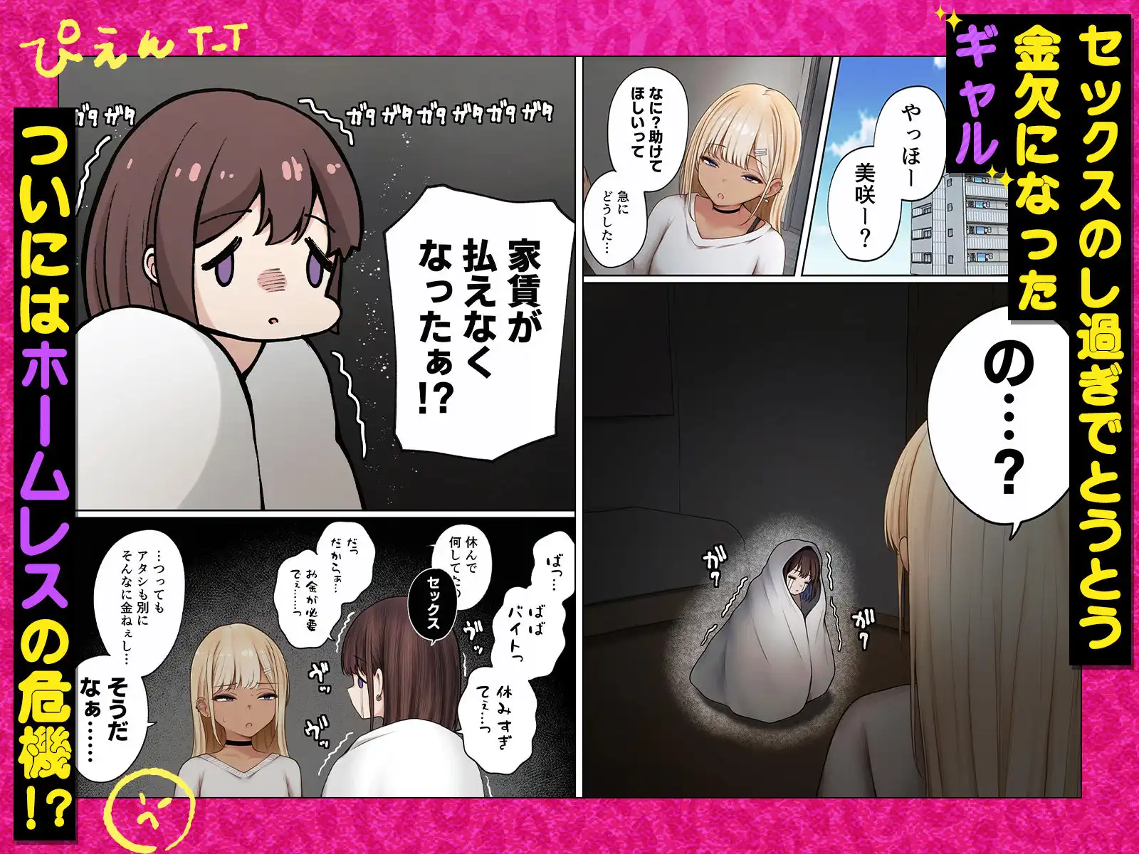僕の部屋が幼馴染ギャルのヤリ部屋になった話 金欠裏垢女子編 - サンプル1