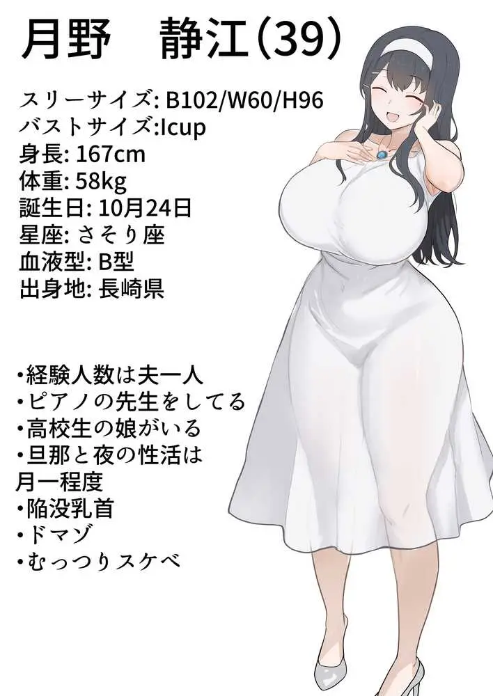 月野静江(39)エロ○キの奴●オナホにされた一か月間の調教記録 - ページ02