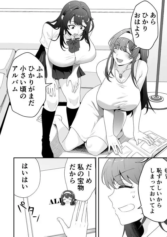 月野静江(39)エロ○キの奴●オナホにされた一か月間の調教記録 - ページ05