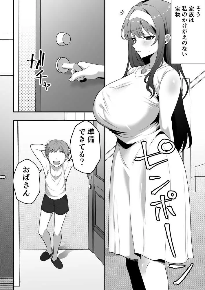 月野静江(39)エロ○キの奴●オナホにされた一か月間の調教記録 - ページ07