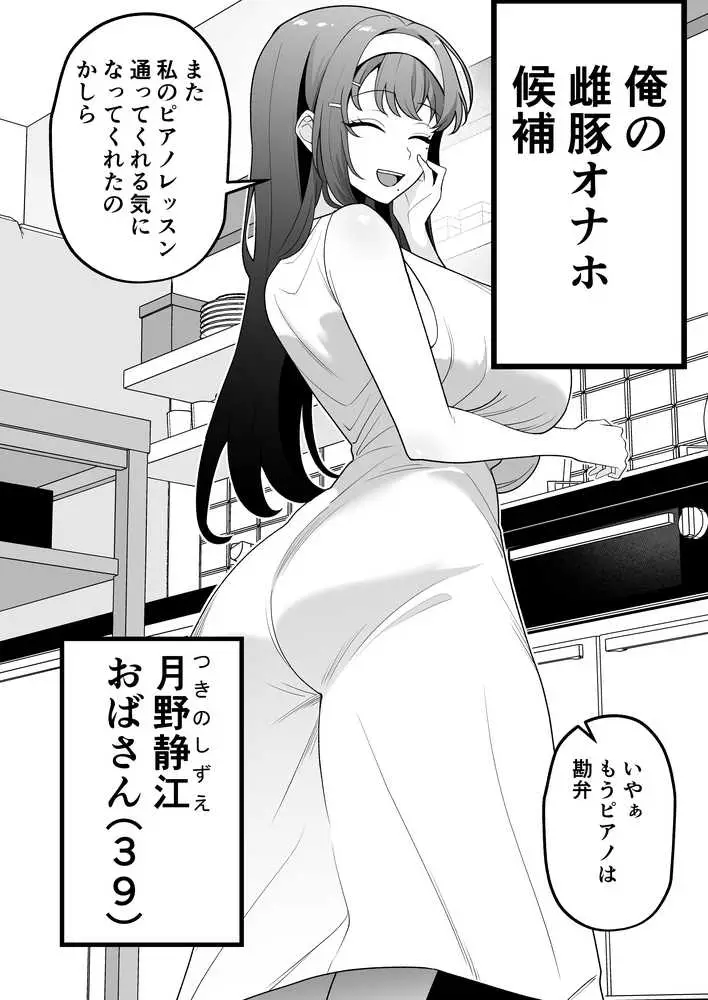 月野静江(39)エロ○キの奴●オナホにされた一か月間の調教記録 - ページ12