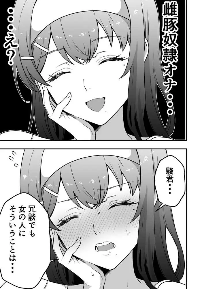 月野静江(39)エロ○キの奴●オナホにされた一か月間の調教記録 - ページ16