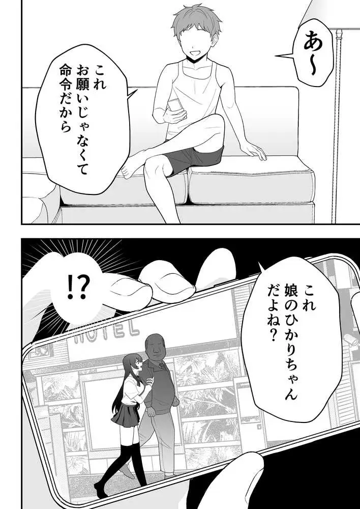 月野静江(39)エロ○キの奴●オナホにされた一か月間の調教記録 - ページ17