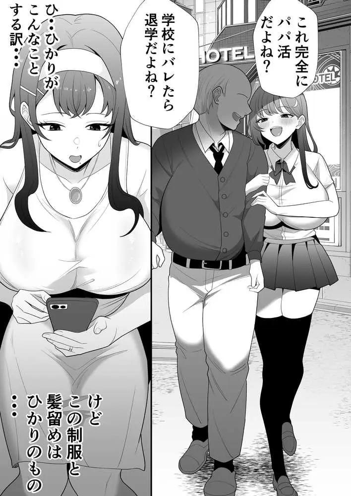 月野静江(39)エロ○キの奴●オナホにされた一か月間の調教記録 - ページ18