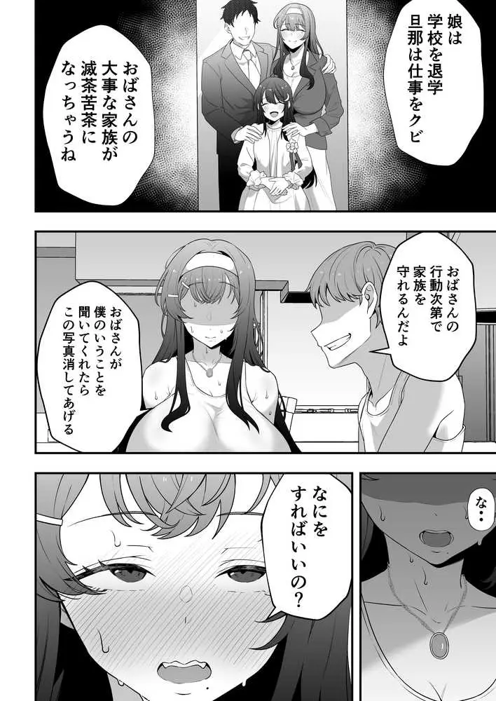 月野静江(39)エロ○キの奴●オナホにされた一か月間の調教記録 - ページ19