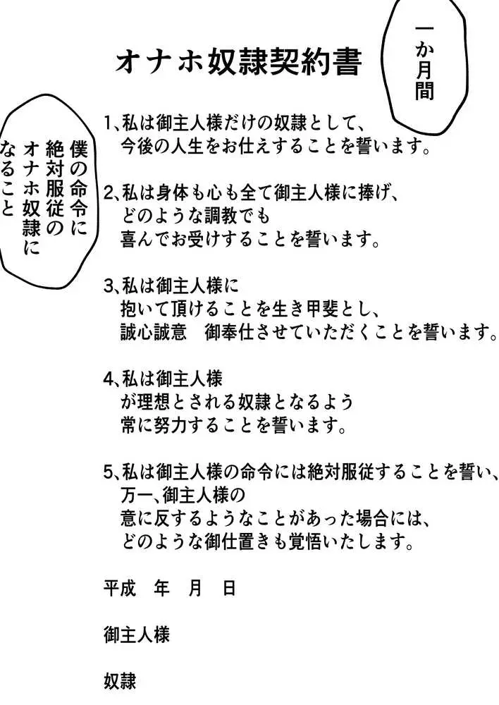 月野静江(39)エロ○キの奴●オナホにされた一か月間の調教記録 - ページ20