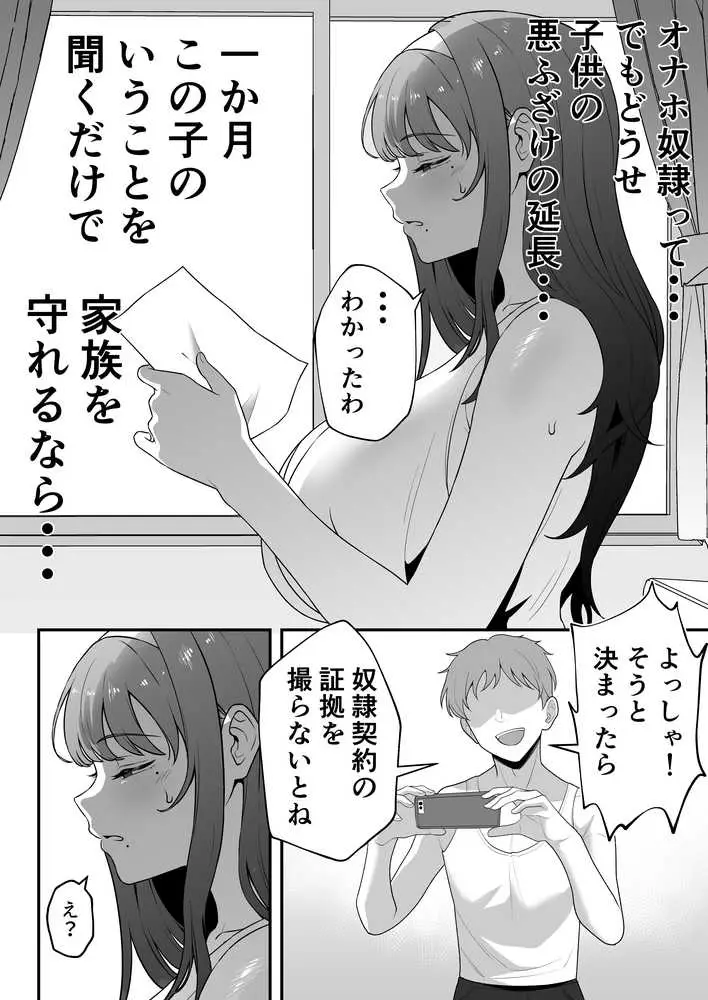 月野静江(39)エロ○キの奴●オナホにされた一か月間の調教記録 - ページ21