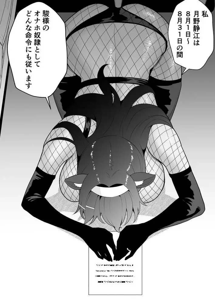 月野静江(39)エロ○キの奴●オナホにされた一か月間の調教記録 - ページ23