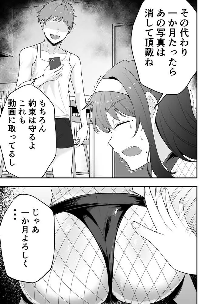 月野静江(39)エロ○キの奴●オナホにされた一か月間の調教記録 - ページ24