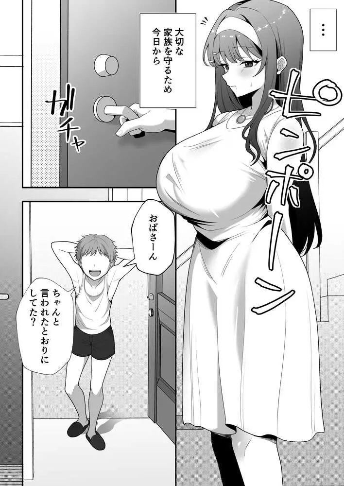 月野静江(39)エロ○キの奴●オナホにされた一か月間の調教記録 - ページ28