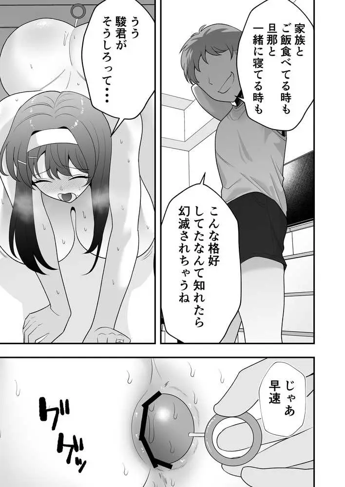 月野静江(39)エロ○キの奴●オナホにされた一か月間の調教記録 - ページ30