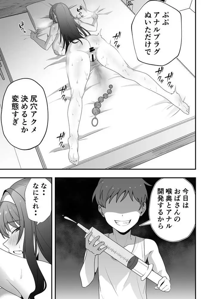 月野静江(39)エロ○キの奴●オナホにされた一か月間の調教記録 - ページ32