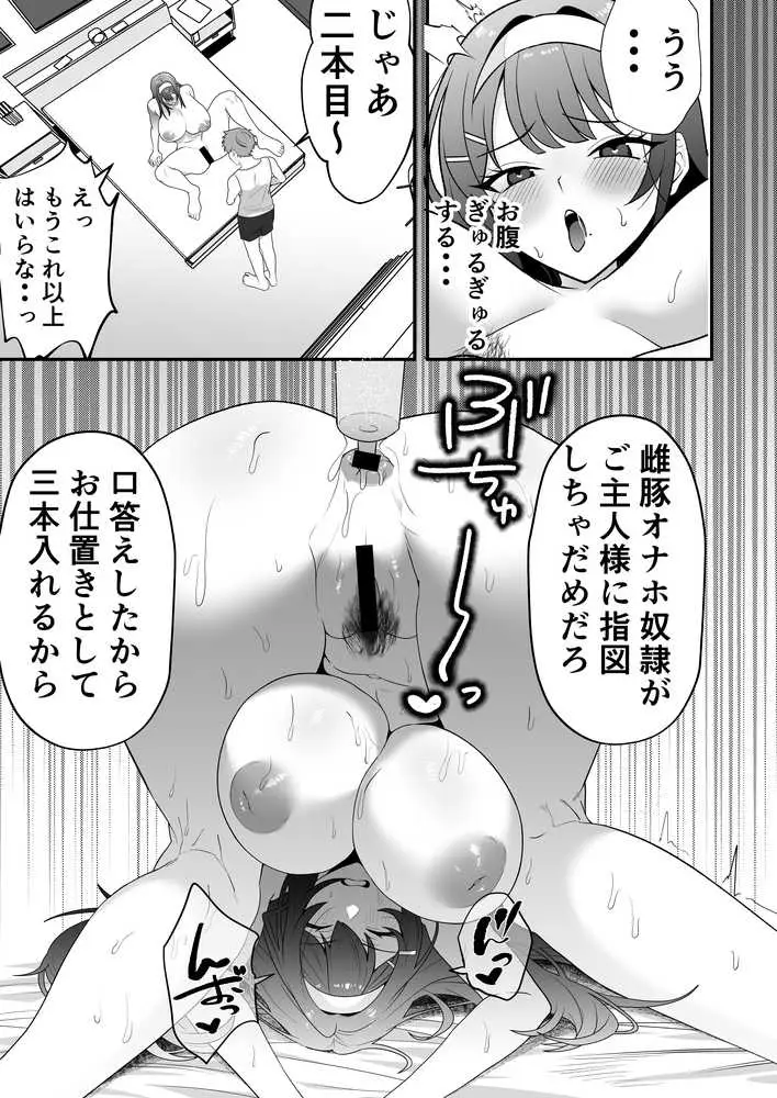 月野静江(39)エロ○キの奴●オナホにされた一か月間の調教記録 - ページ34