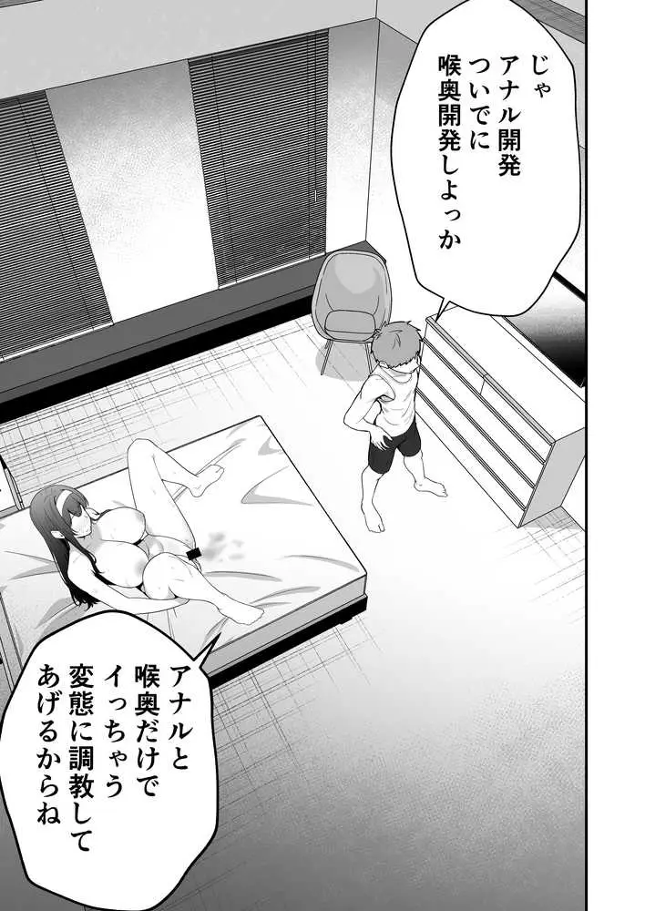 月野静江(39)エロ○キの奴●オナホにされた一か月間の調教記録 - ページ36