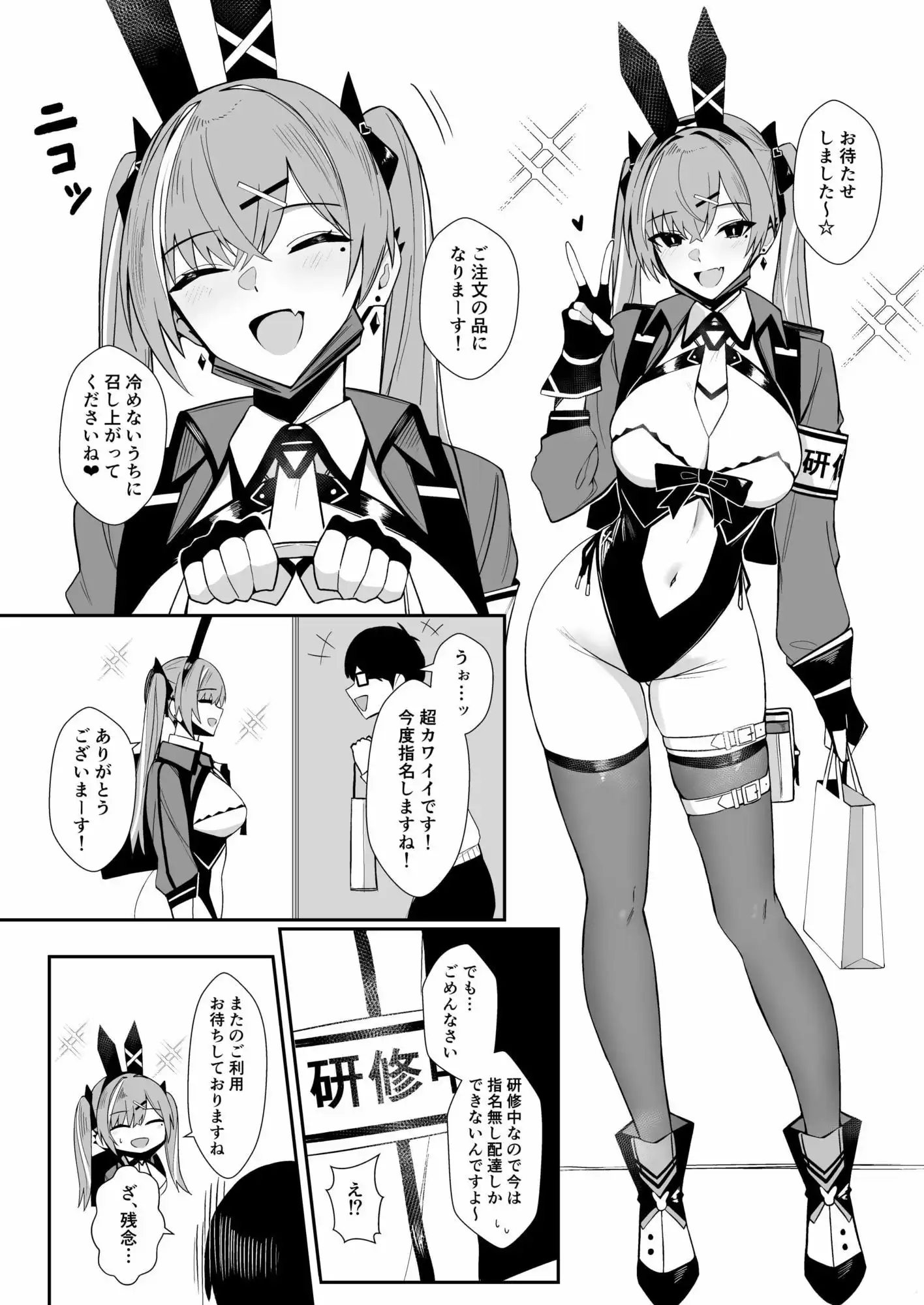 配達バニーガールとサービスえっち4 - サンプル1