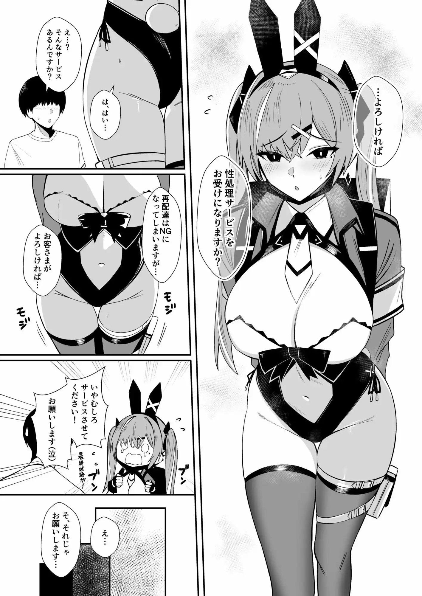配達バニーガールとサービスえっち4 - サンプル2