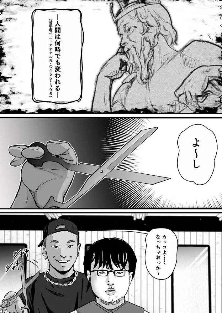 元チー牛だった俺が圧倒的大学デビューを果たし最ッ高〜にイケてるオーランサークルに所属した件！？ - ページ03