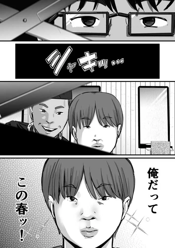 元チー牛だった俺が圧倒的大学デビューを果たし最ッ高〜にイケてるオーランサークルに所属した件！？ - ページ04