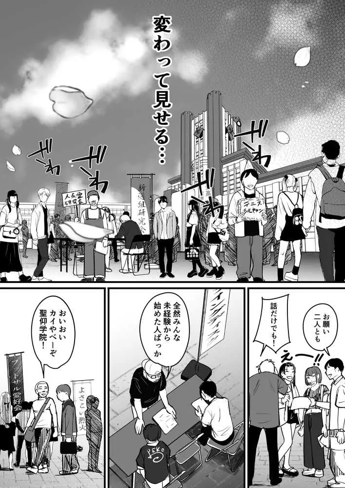 元チー牛だった俺が圧倒的大学デビューを果たし最ッ高〜にイケてるオーランサークルに所属した件！？ - ページ05