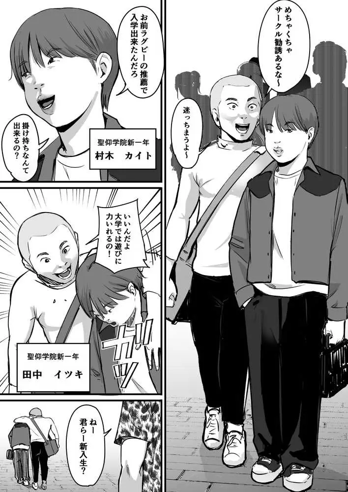 元チー牛だった俺が圧倒的大学デビューを果たし最ッ高〜にイケてるオーランサークルに所属した件！？ - ページ06