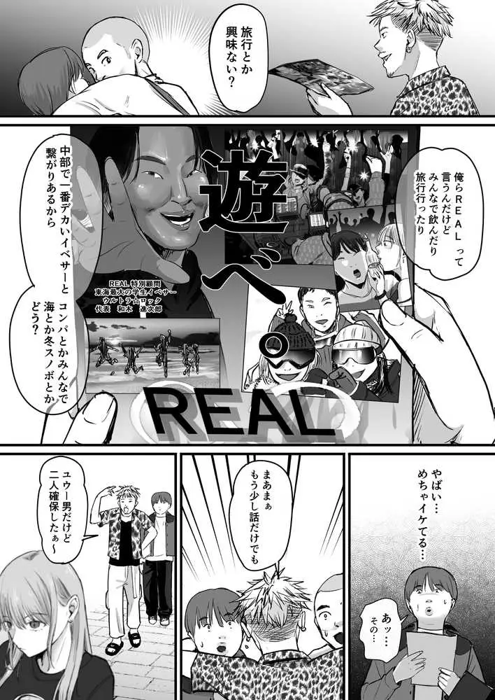 元チー牛だった俺が圧倒的大学デビューを果たし最ッ高〜にイケてるオーランサークルに所属した件！？ - ページ07